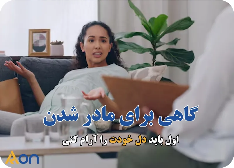 مشاوره افسردگی بارداری
